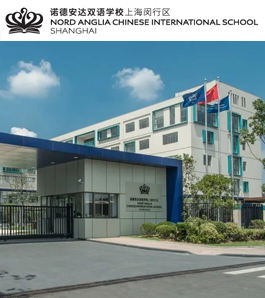 上海市闵行区诺德安达双语学校
