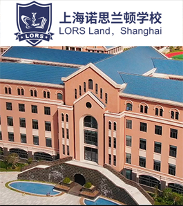 上海诺思兰顿学校