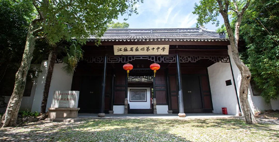 江苏省苏州第十中学校图片展示