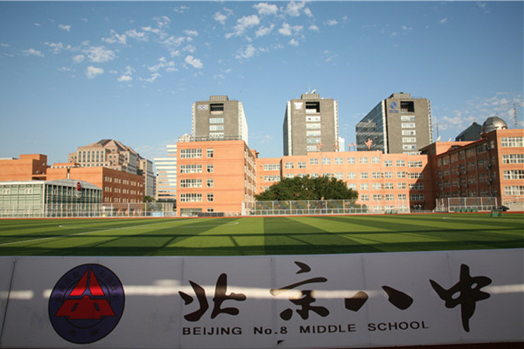 北京市第八中学国际部