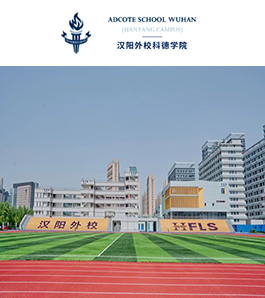 汉阳外校科德学院