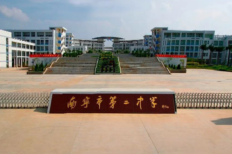 广西南宁市第二中学国际部