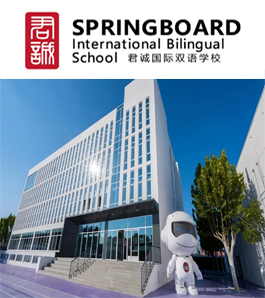 北京君诚国际双语学校
