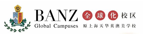 BANZ全球化校区（原上海天华英澳美学校）