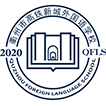 衢州市高铁新城外国语学校校园开放日