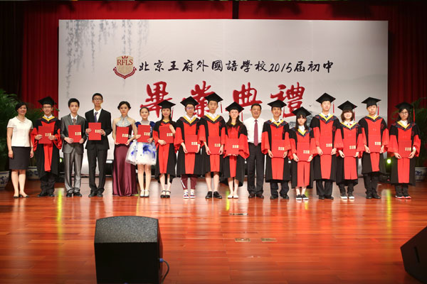 北京王府外国语学校举行初中毕业典礼