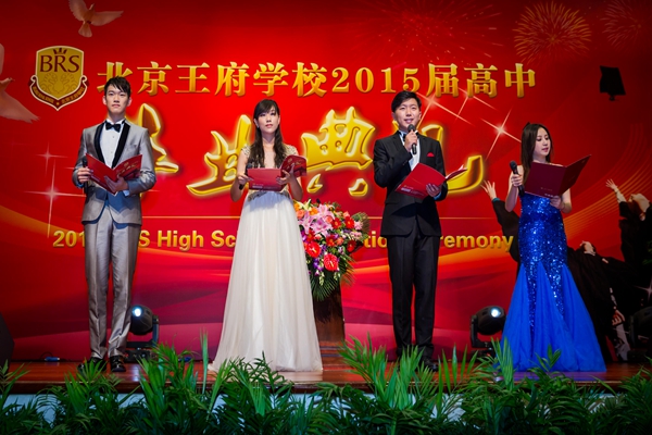 北京王府学校举行2015届高中毕业典礼