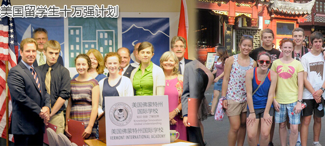 美国佛蒙特国际学校