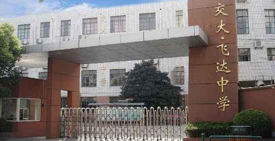 交大飞达国际课程