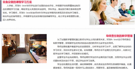 环球雅思A-level课程