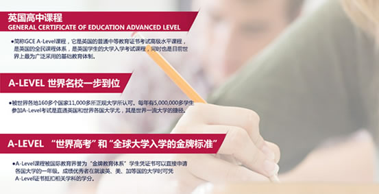 环球雅思A-level课程