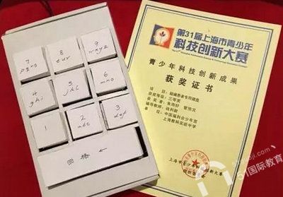 恭喜上海教科国际高中创新社荣获市级奖项：证书