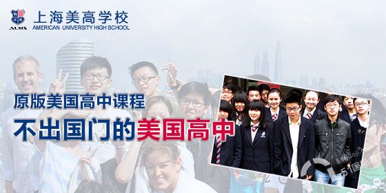 上海美高国际学校