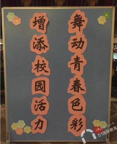 上海民办铭远双语高级中学运动会