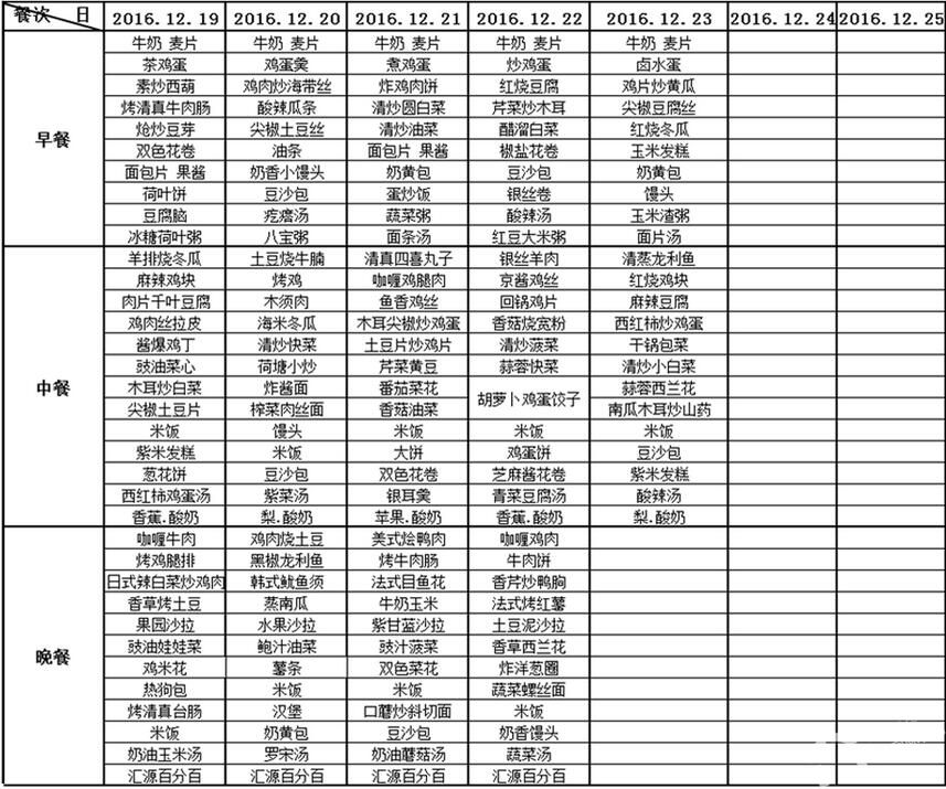 黑利伯瑞国际学校回民餐谱