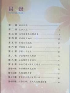 北京市私立树人瑞贝学校消防安全教育进课堂