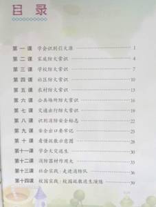 北京市私立树人瑞贝学校消防安全教育进课堂
