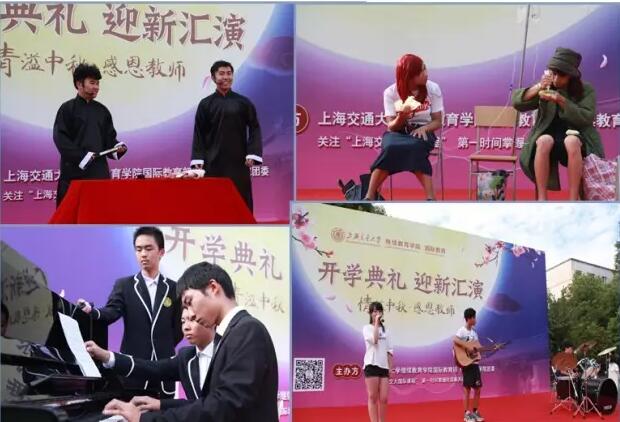 上海交通大学国际高中教师节晚会活动节目征集