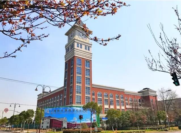 上海枫叶国际高中