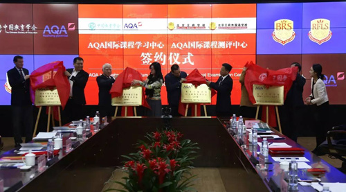 双方领导为北京王府学校、北京王府外国语学校AQA国际课程学习中心、国际课程测评中心揭牌。