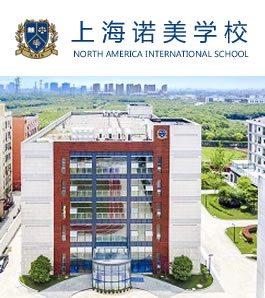 上海诺美学校