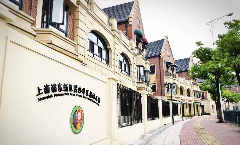 上海学乐星双语幼儿园
