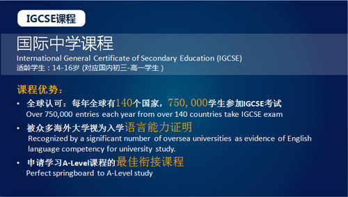 牛津国际公学成都学校IGCSE课程