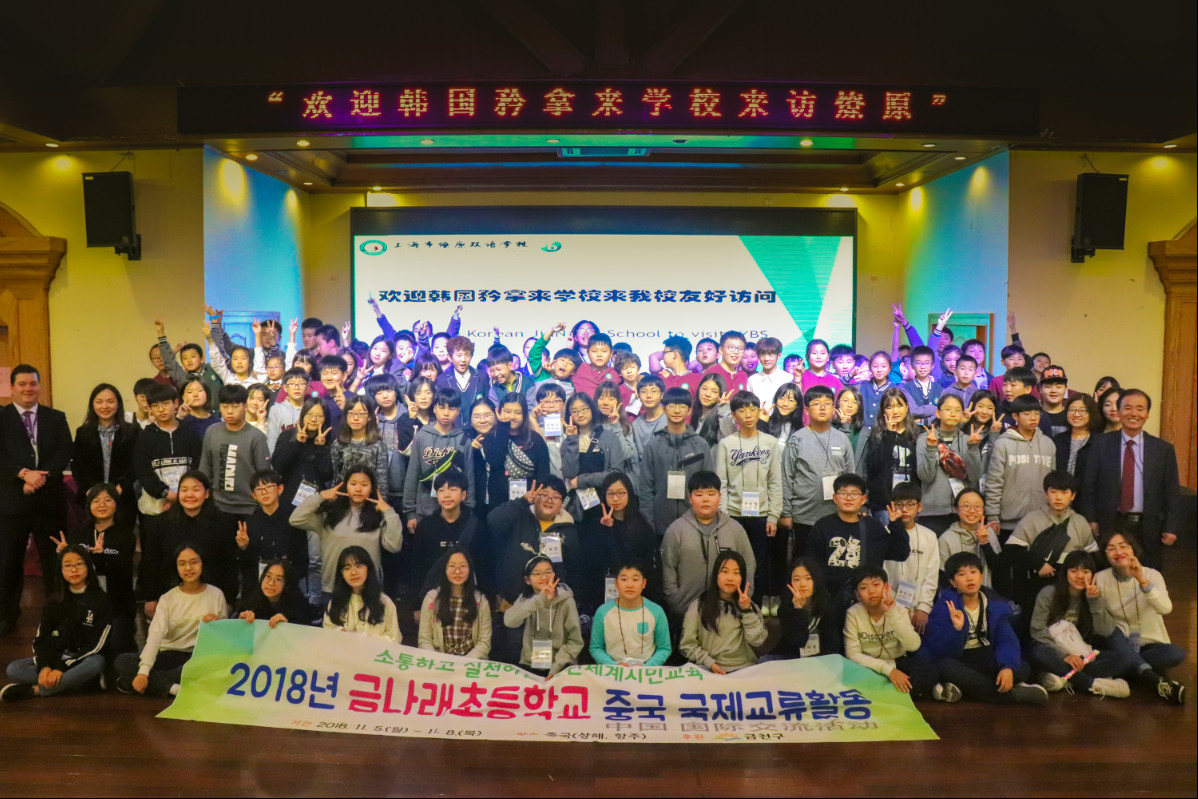 韩国矜拿来小学友好访问上海燎原双语学校
