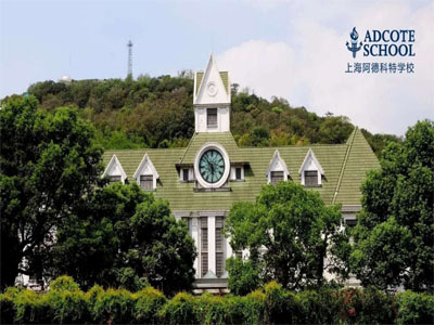 上海阿德科特学校