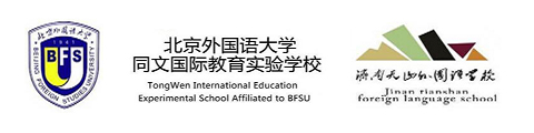 北京外国语大学同文国际教育实验学校