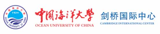 中国海洋大学剑桥国际中心