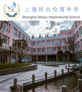 上海民办位育中学OSSD课程