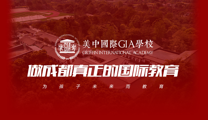 美中国际GIA学院