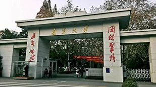 南京大学国际课程中心大门