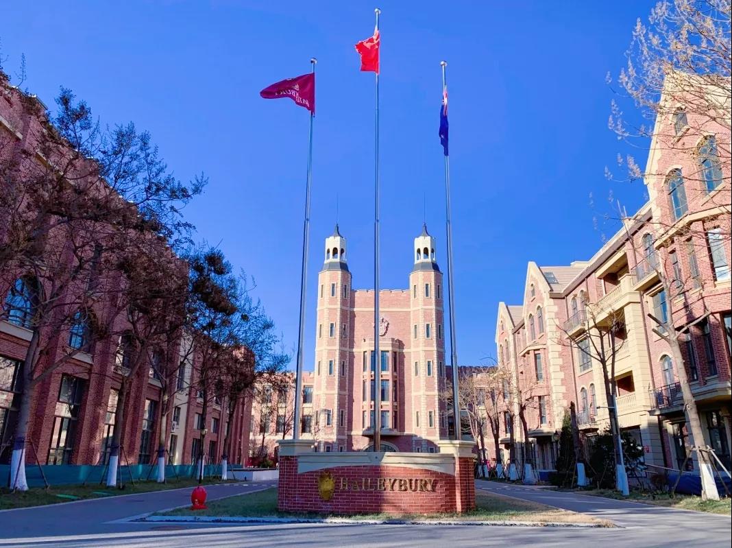 天津黑利伯瑞国际学校