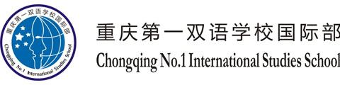 重庆第一双语学校国际部