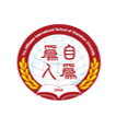 The Affiliated International School of Shenzhen University