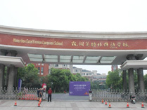 杭州英特外国语学校大门