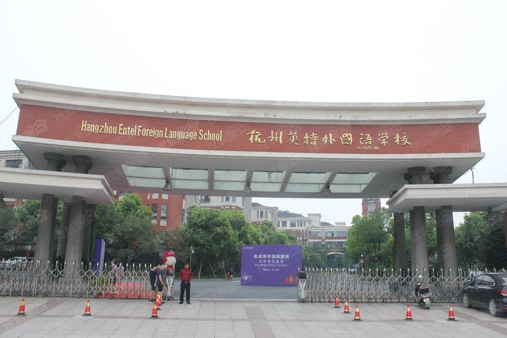 杭州英特外国语学校大门