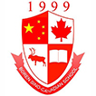 Boren Sino-Canadian School