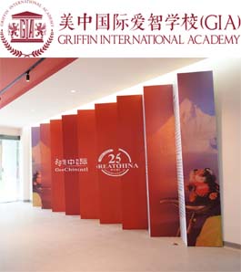 美中国际爱智学校GIA（东区）