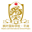 maple leaf internaintional school pinghu