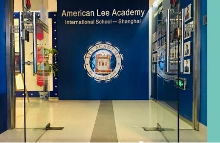 美国Lee Academy高级中学上海校区