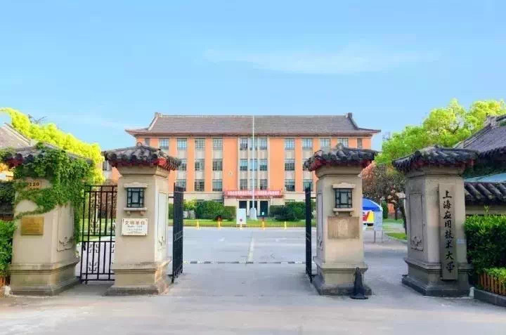 上海应用技术大学国际高中