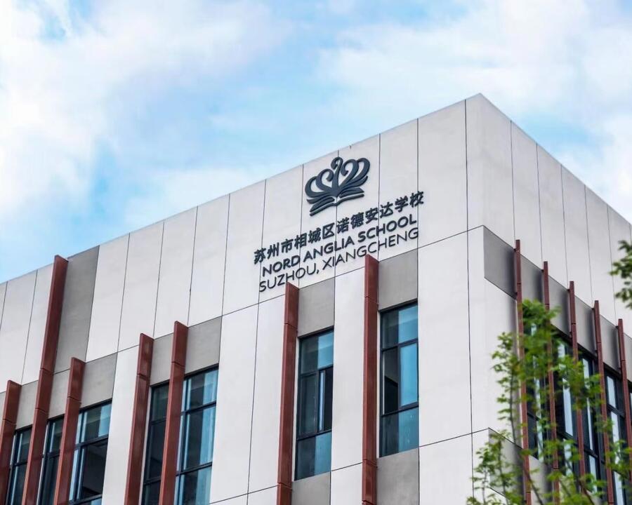 苏州诺德学校