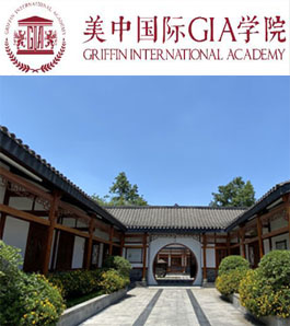 美中国际GIA学院