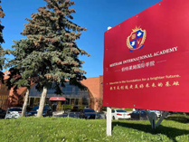 加拿大伯特莱姆国际高中天津学习中心宿舍