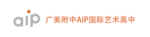 广美附中AIP国际艺术高中