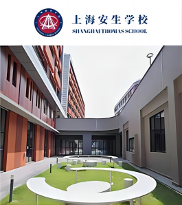 上海安生学校