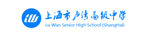 上海市卢湾高级中学